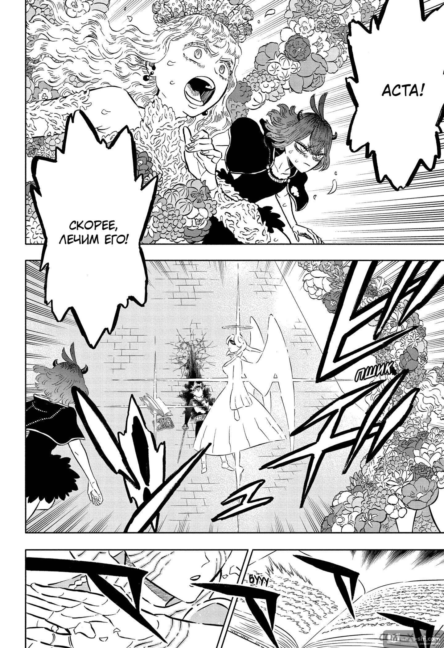 Страница 8 главы 335 манги Чёрный Клевер / Black Clover