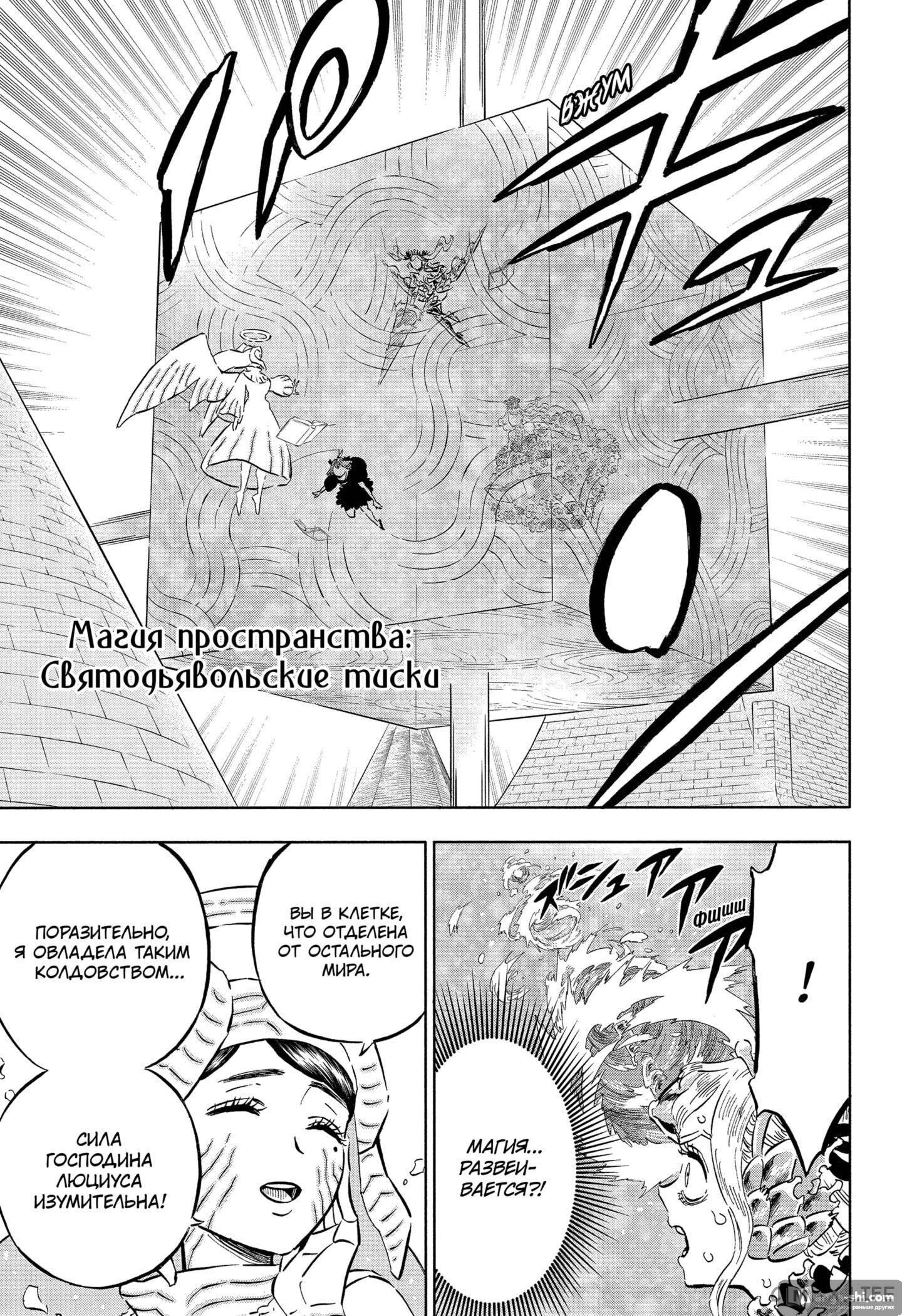 Страница 9 главы 335 манги Чёрный Клевер / Black Clover