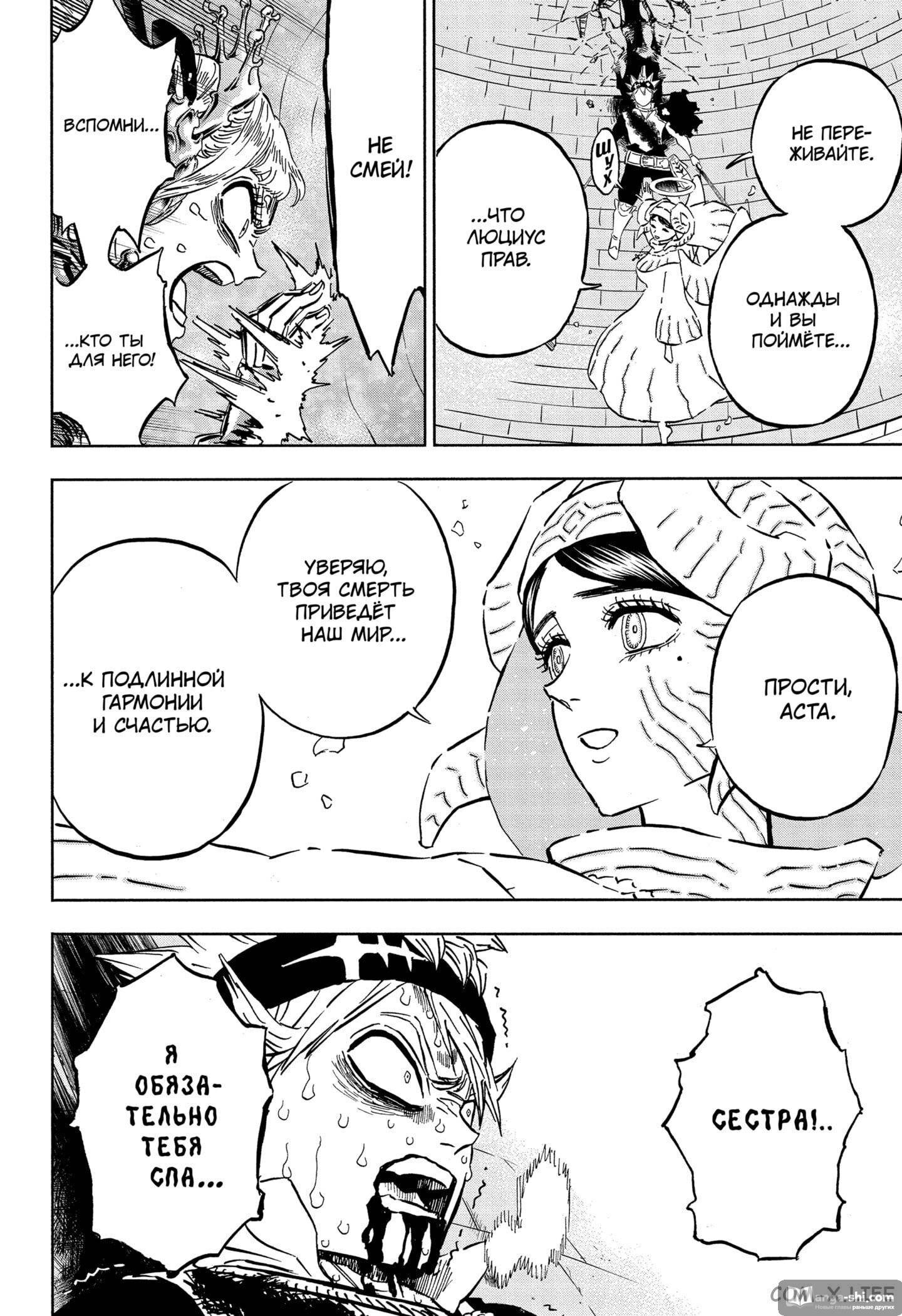 Страница 10 главы 335 манги Чёрный Клевер / Black Clover