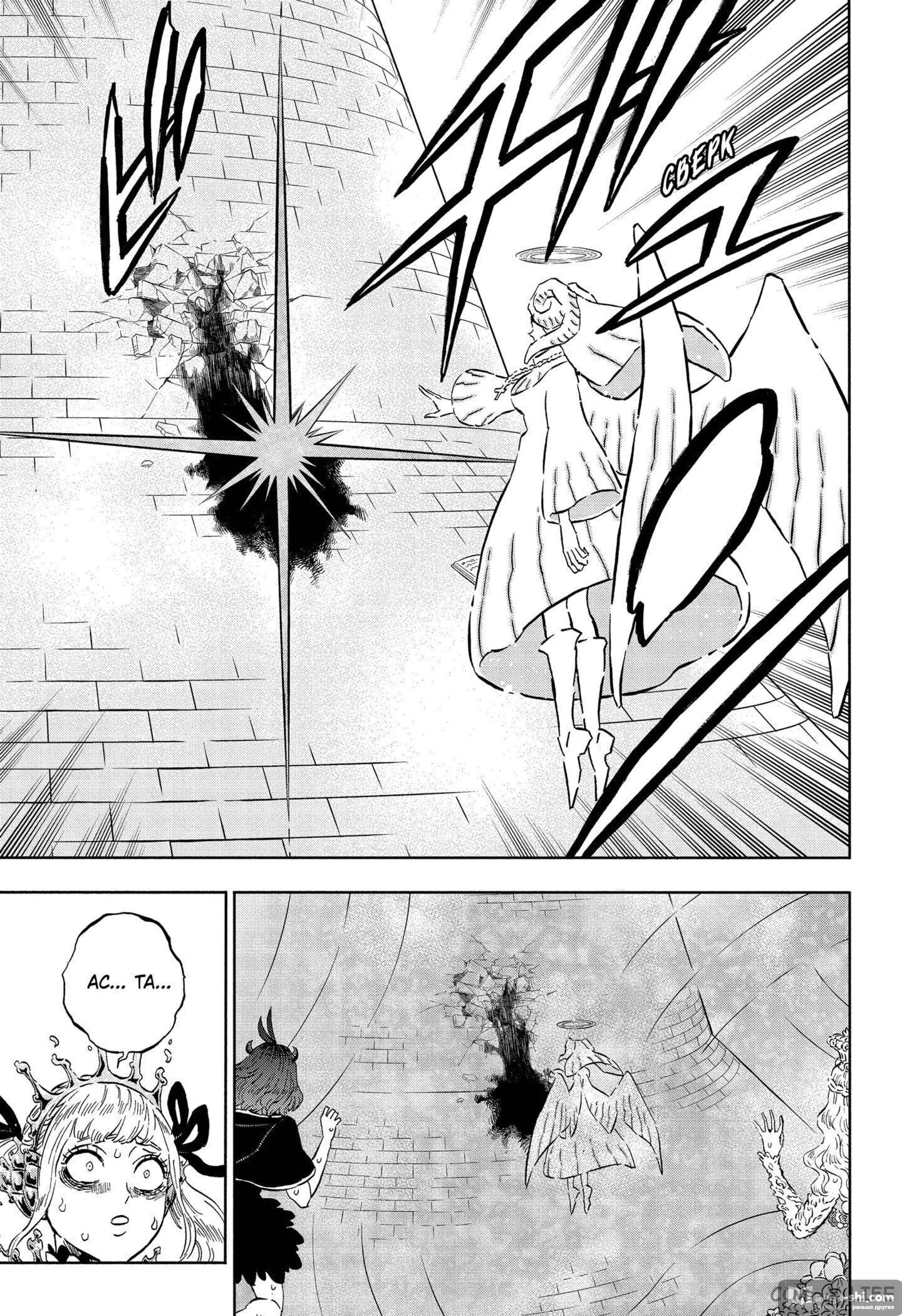 Страница 11 главы 335 манги Чёрный Клевер / Black Clover