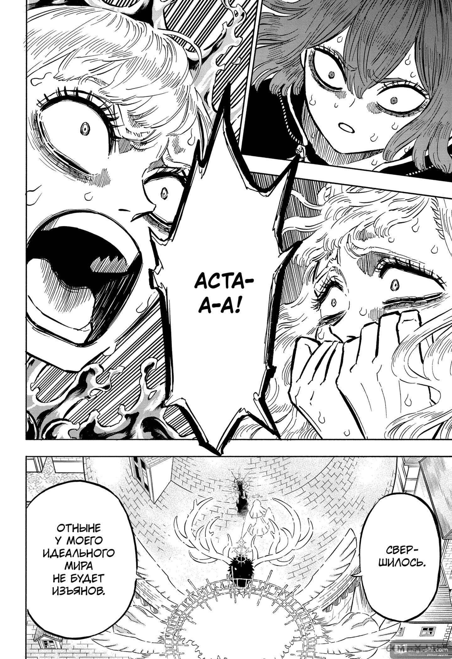Страница 12 главы 335 манги Чёрный Клевер / Black Clover