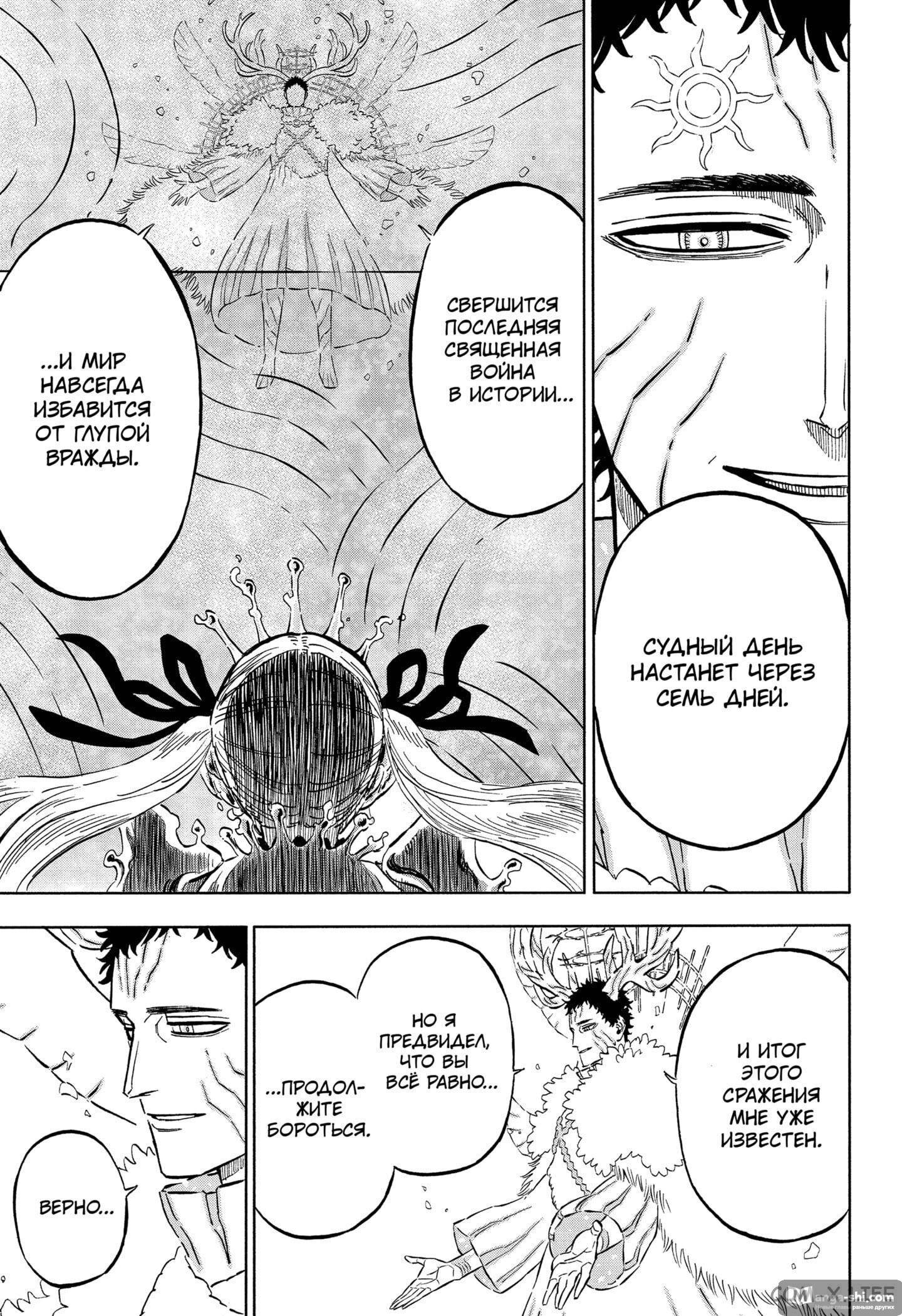 Страница 13 главы 335 манги Чёрный Клевер / Black Clover
