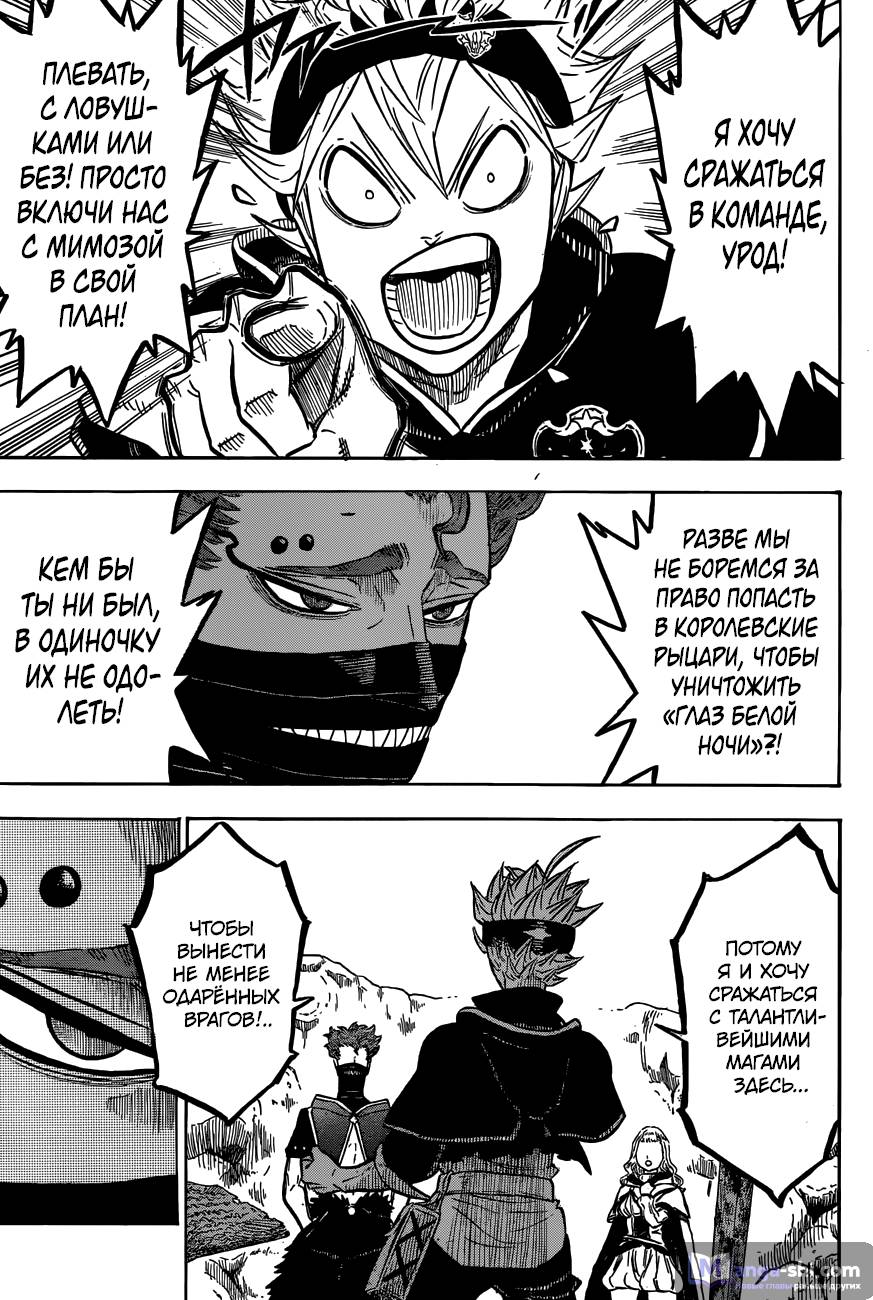 Страница 4 главы 123 манги Чёрный Клевер / Black Clover