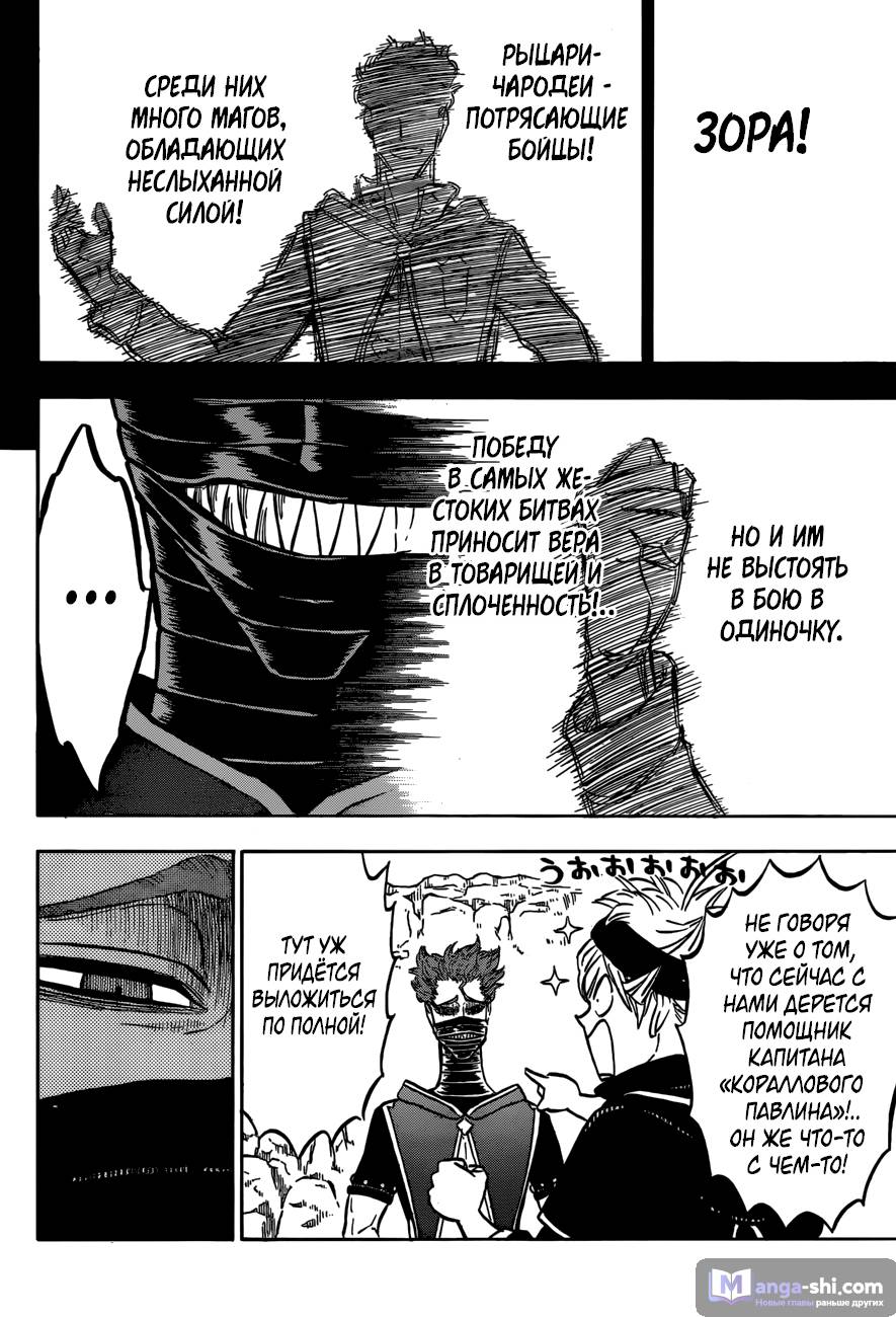 Страница 5 главы 123 манги Чёрный Клевер / Black Clover