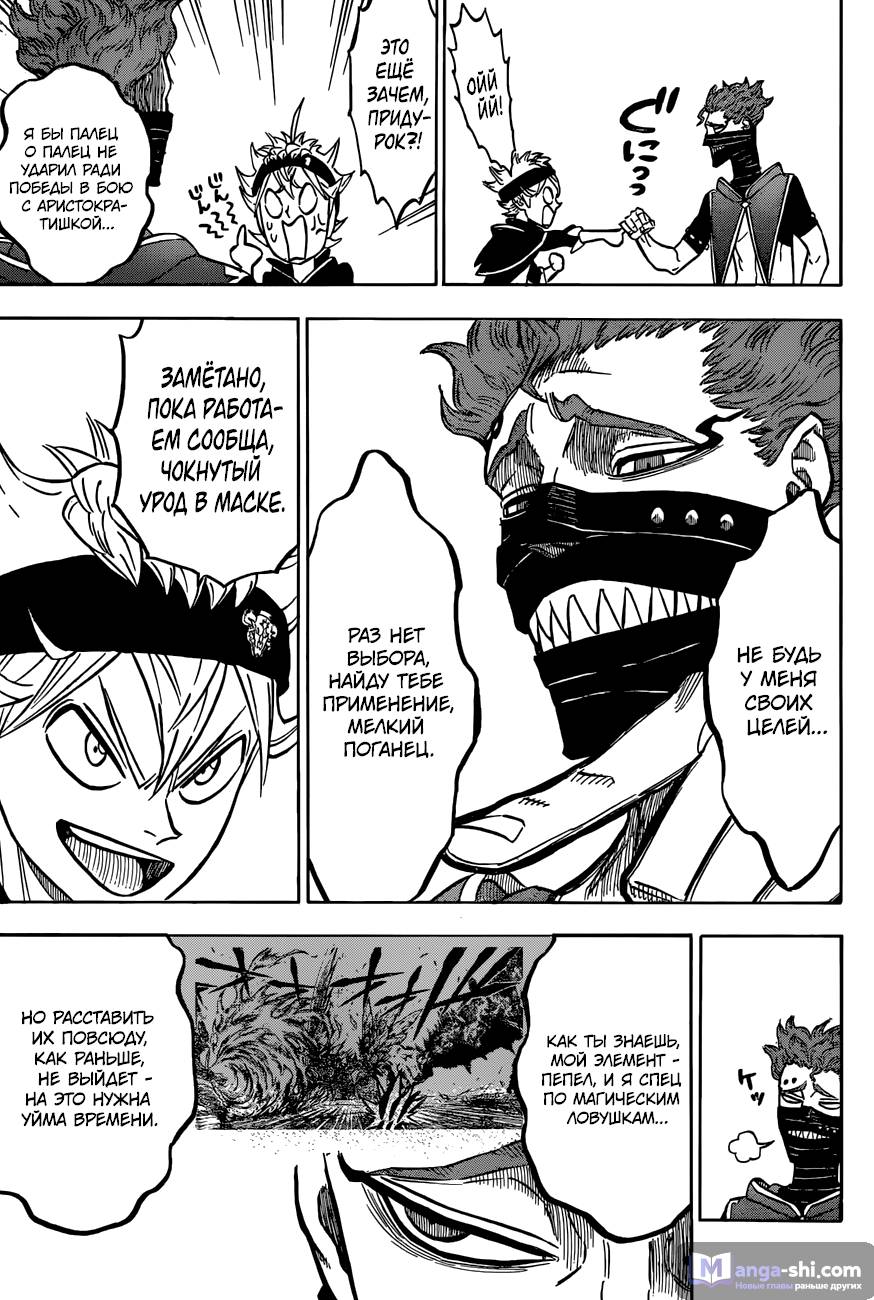 Страница 6 главы 123 манги Чёрный Клевер / Black Clover