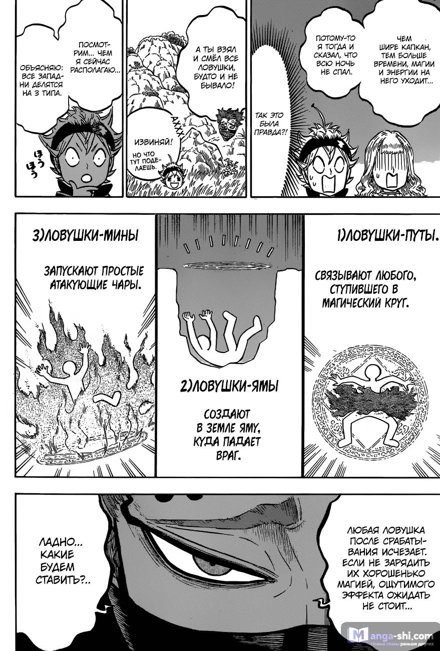 Страница 7 главы 123 манги Чёрный Клевер / Black Clover