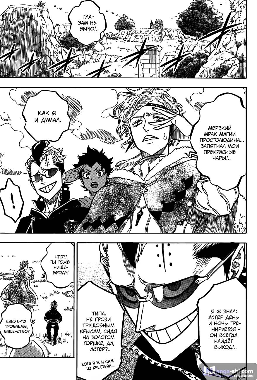 Страница 8 главы 123 манги Чёрный Клевер / Black Clover