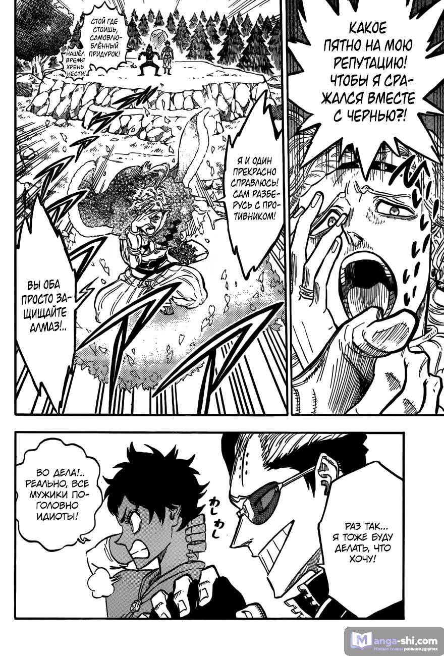 Страница 9 главы 123 манги Чёрный Клевер / Black Clover