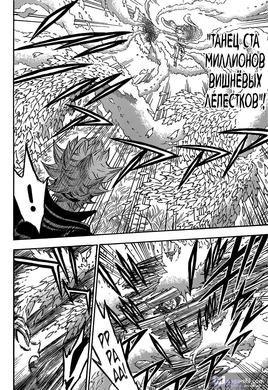 Страница 11 главы 123 манги Чёрный Клевер / Black Clover