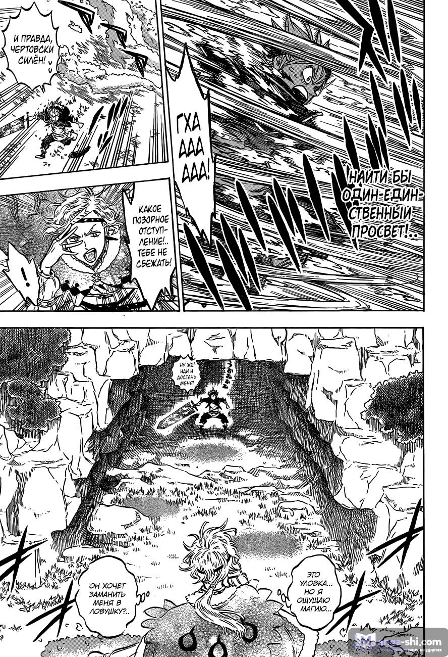 Страница 12 главы 123 манги Чёрный Клевер / Black Clover