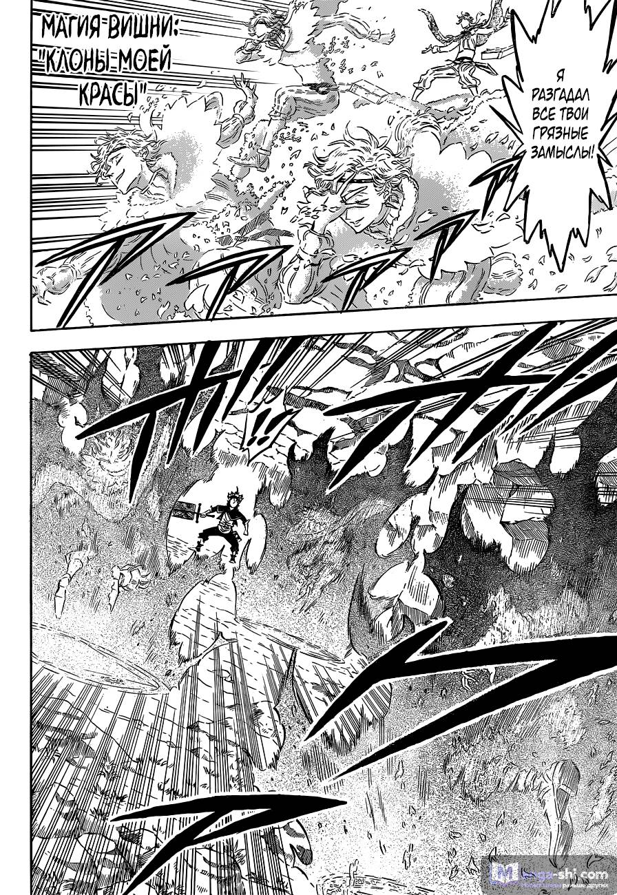 Страница 13 главы 123 манги Чёрный Клевер / Black Clover