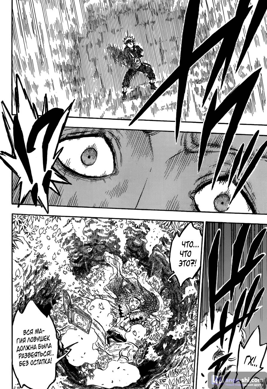 Страница 15 главы 123 манги Чёрный Клевер / Black Clover
