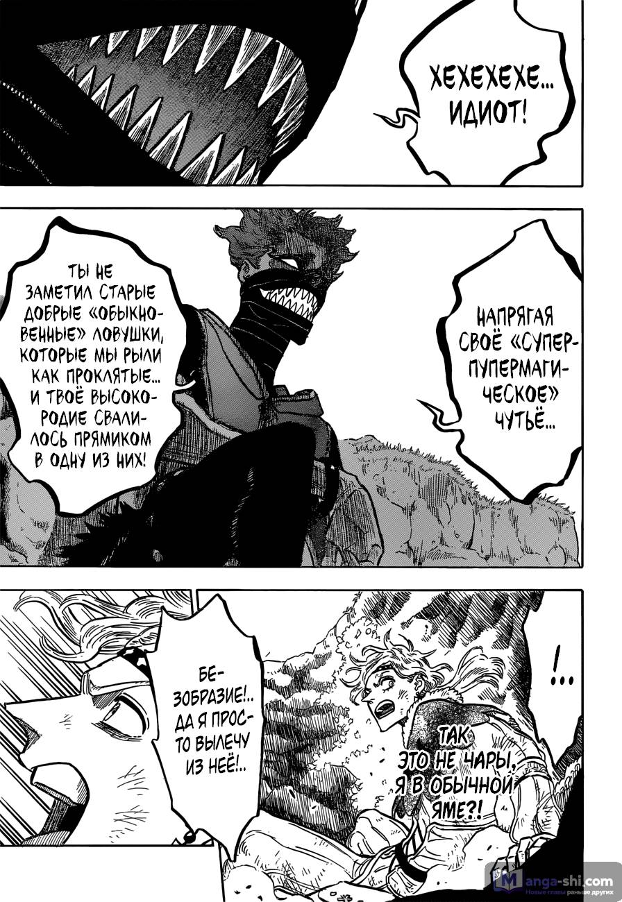Страница 16 главы 123 манги Чёрный Клевер / Black Clover