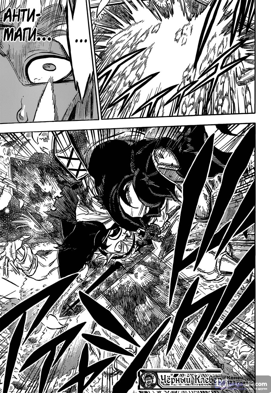 Страница 18 главы 123 манги Чёрный Клевер / Black Clover