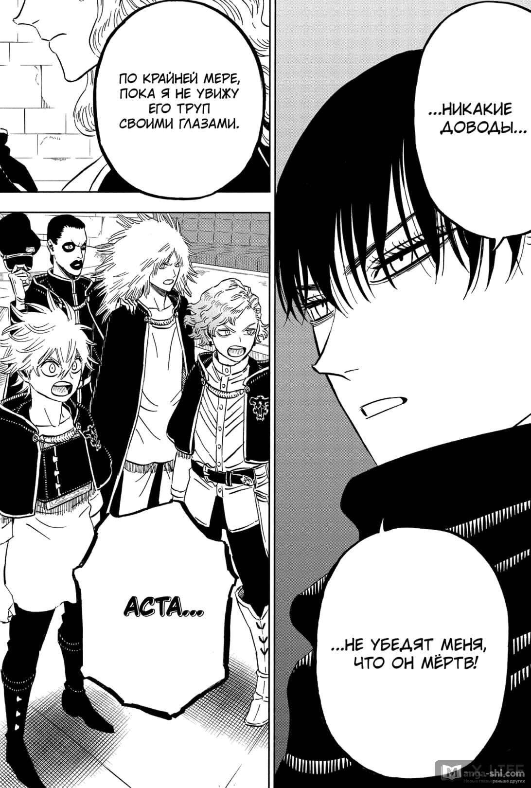 Страница 4 главы 337 манги Чёрный Клевер / Black Clover