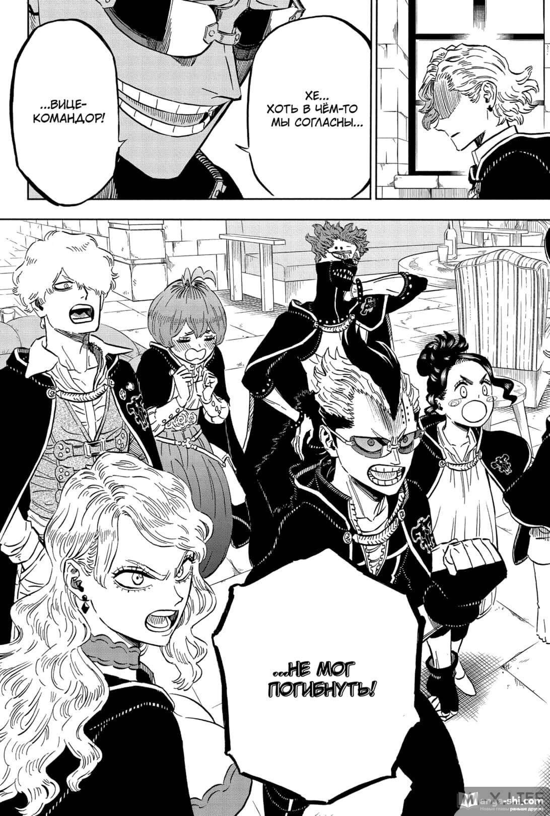 Страница 5 главы 337 манги Чёрный Клевер / Black Clover