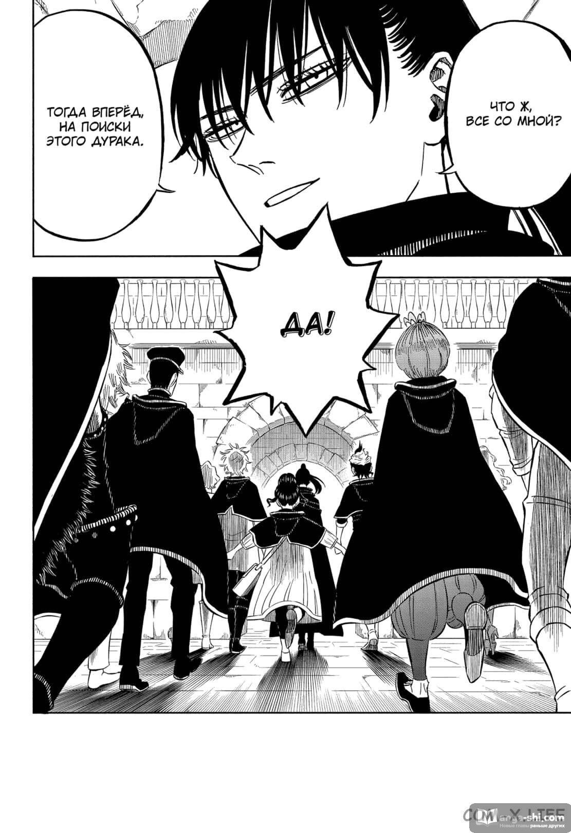 Страница 6 главы 337 манги Чёрный Клевер / Black Clover