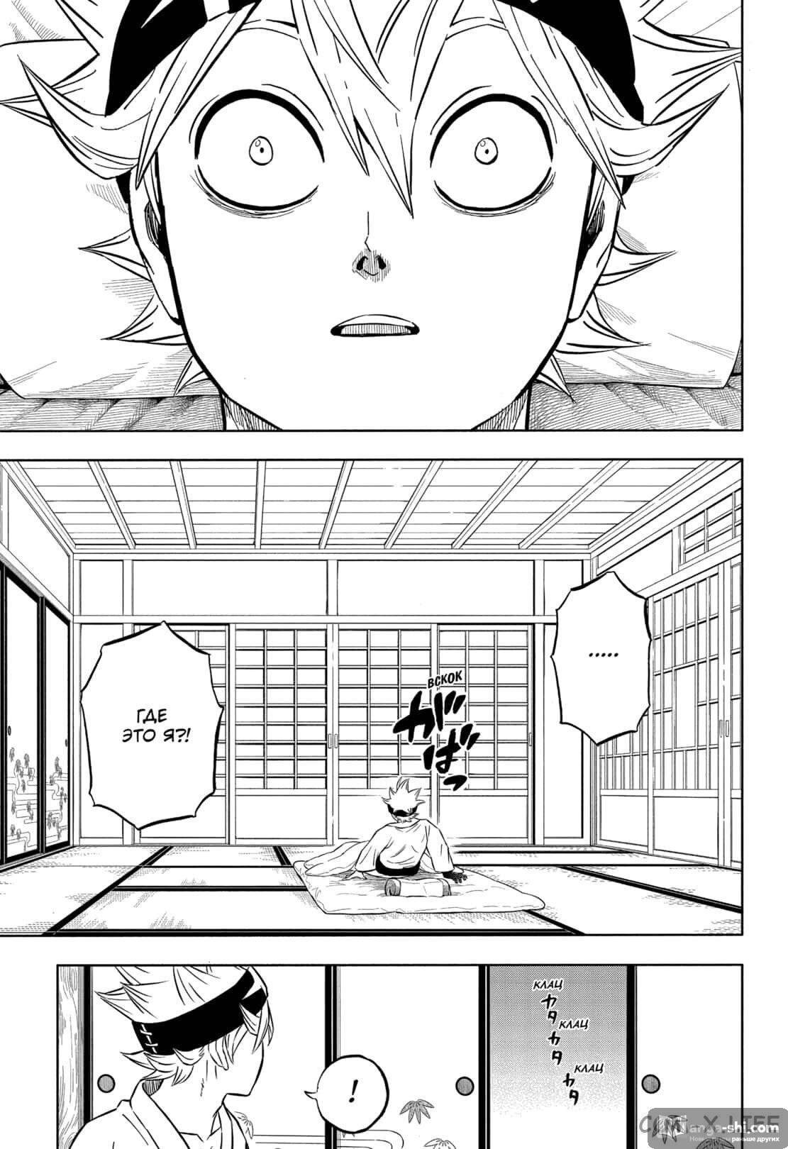 Страница 7 главы 337 манги Чёрный Клевер / Black Clover