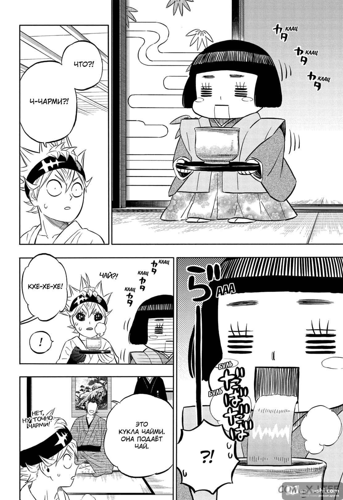 Страница 8 главы 337 манги Чёрный Клевер / Black Clover