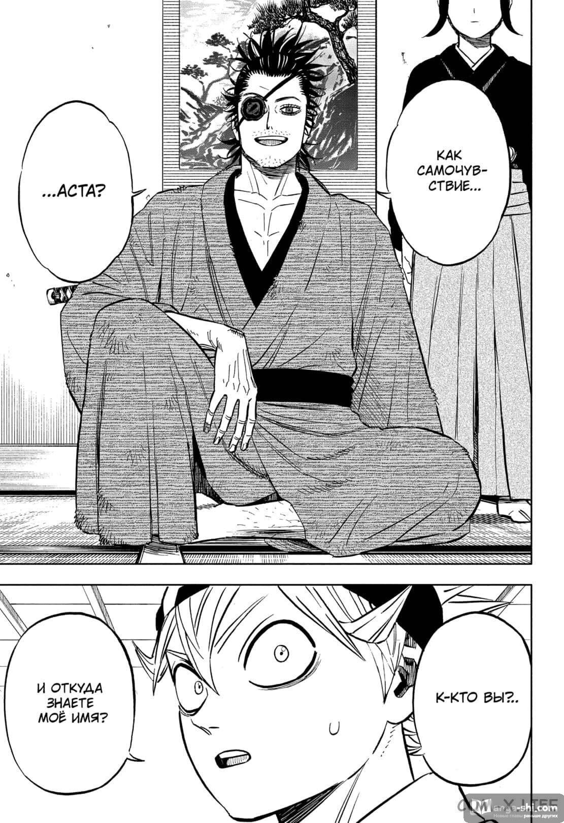 Страница 9 главы 337 манги Чёрный Клевер / Black Clover