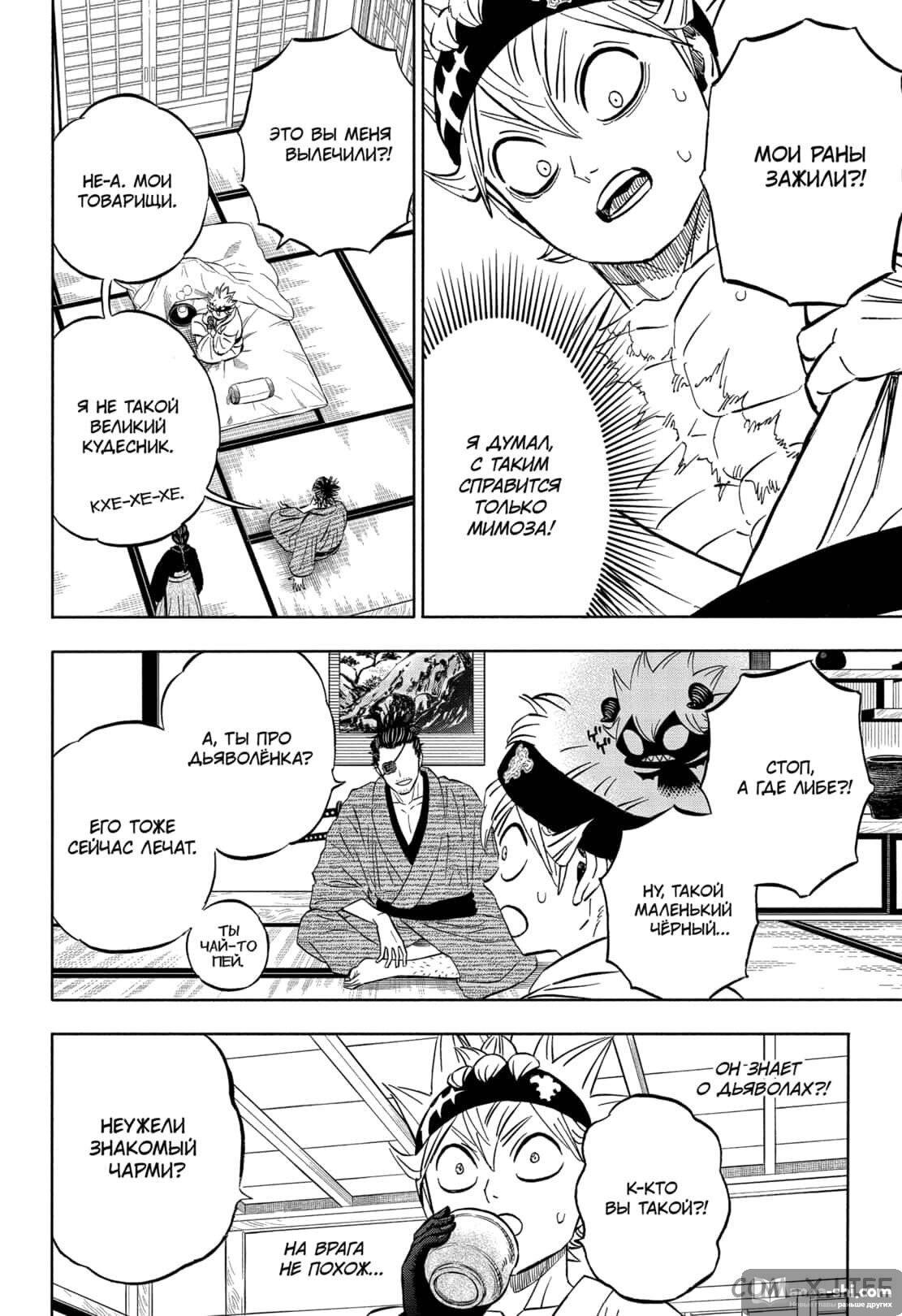 Страница 10 главы 337 манги Чёрный Клевер / Black Clover