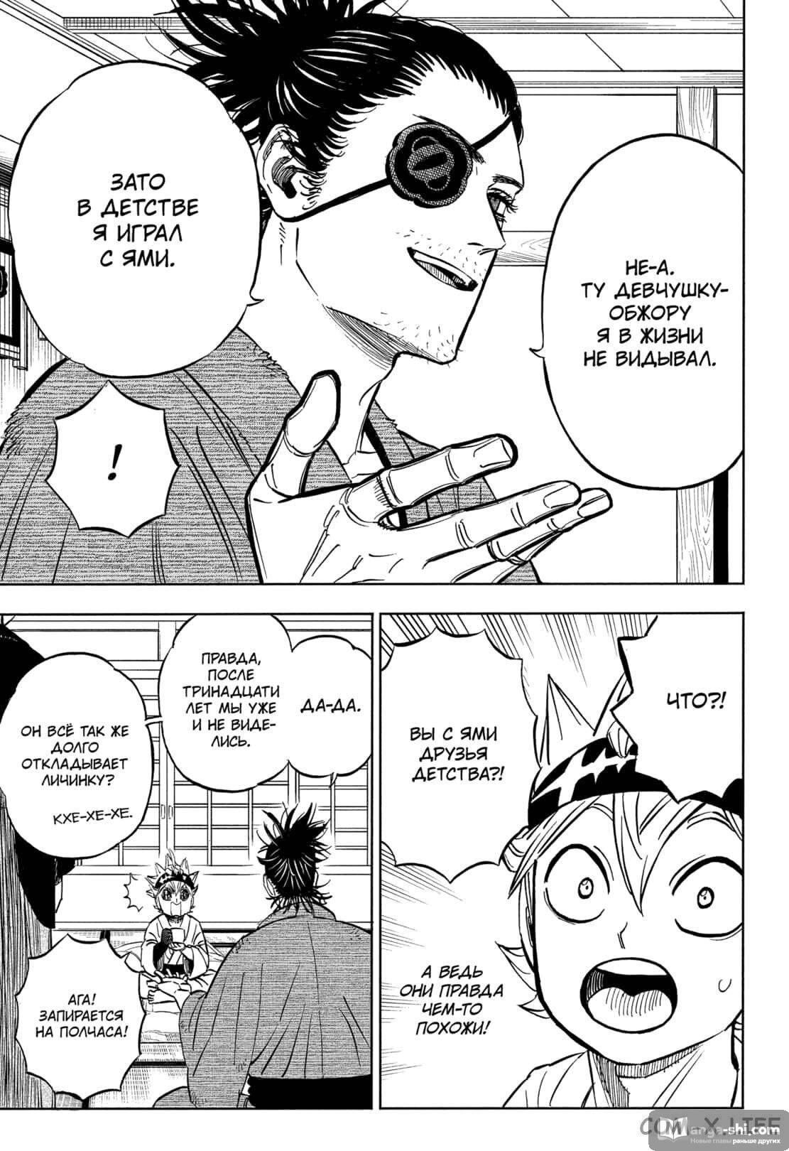 Страница 11 главы 337 манги Чёрный Клевер / Black Clover