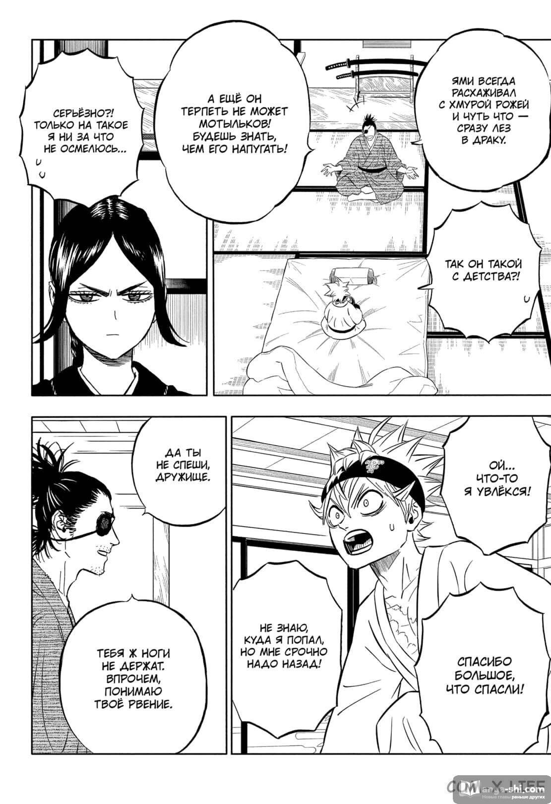 Страница 12 главы 337 манги Чёрный Клевер / Black Clover