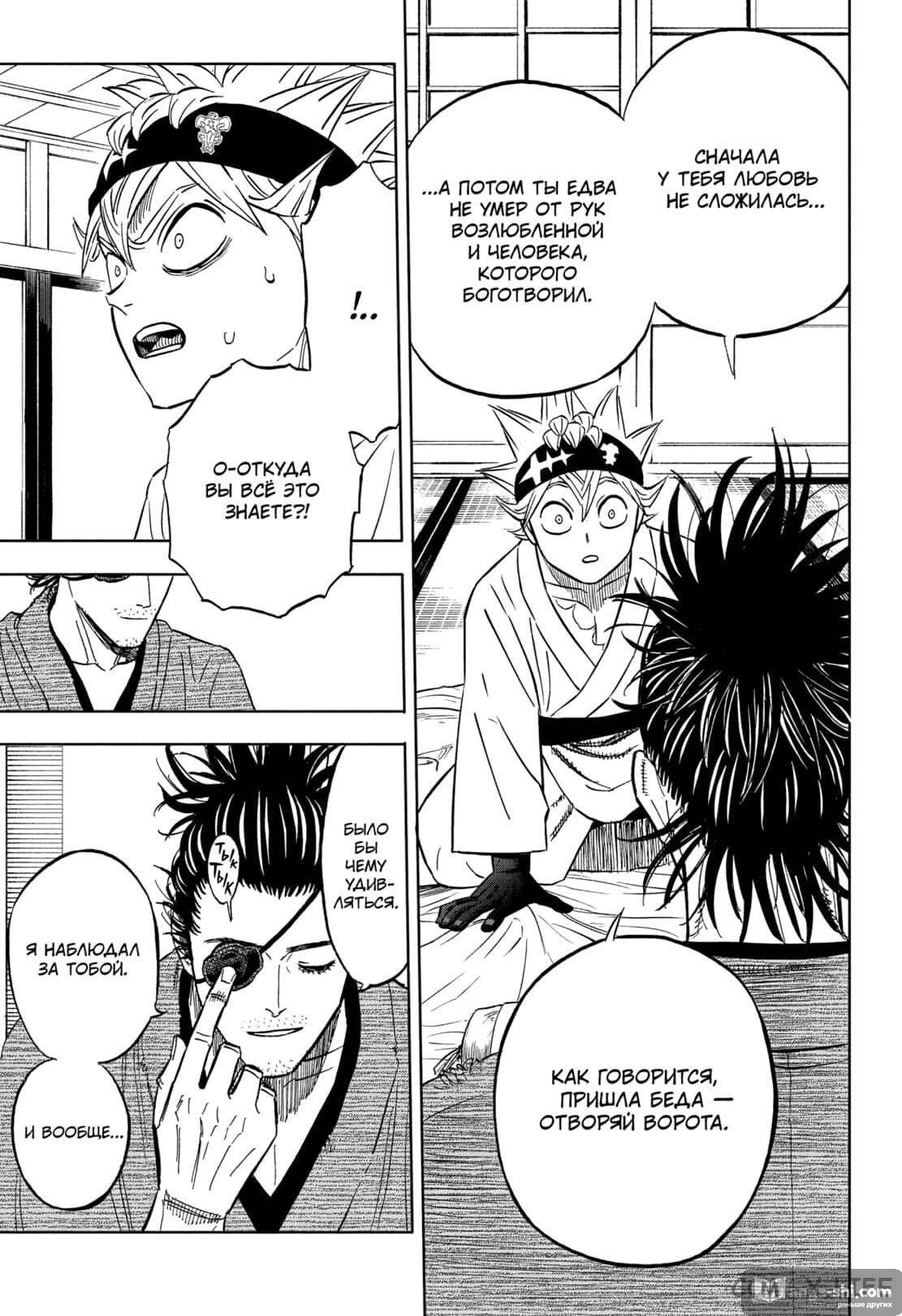 Страница 13 главы 337 манги Чёрный Клевер / Black Clover