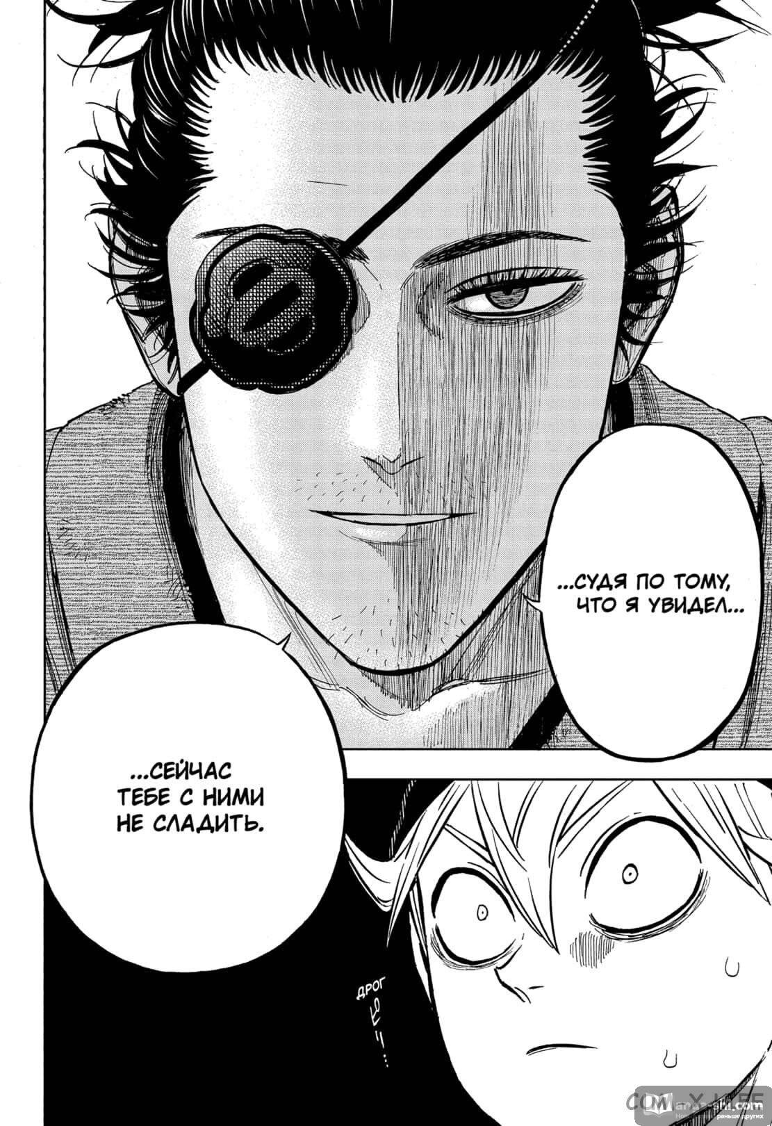 Страница 14 главы 337 манги Чёрный Клевер / Black Clover