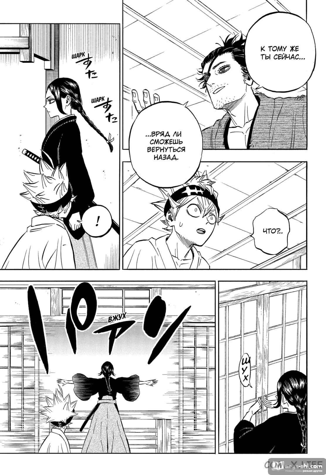 Страница 15 главы 337 манги Чёрный Клевер / Black Clover