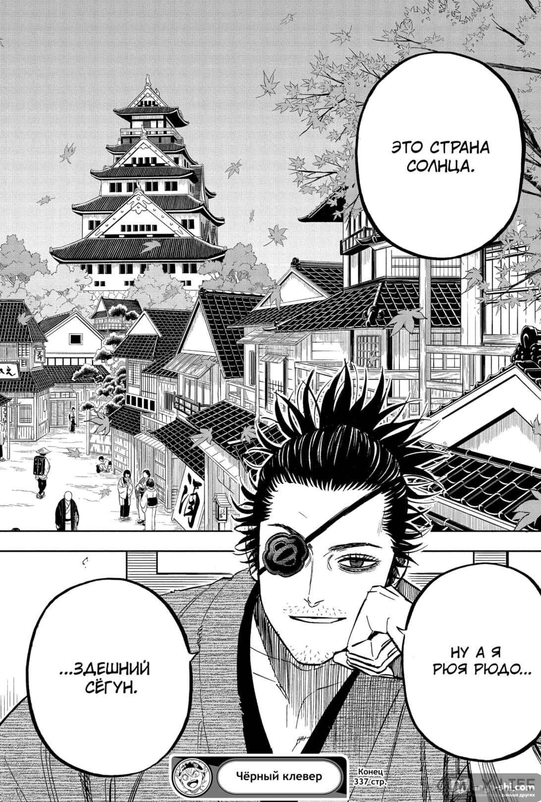 Страница 16 главы 337 манги Чёрный Клевер / Black Clover