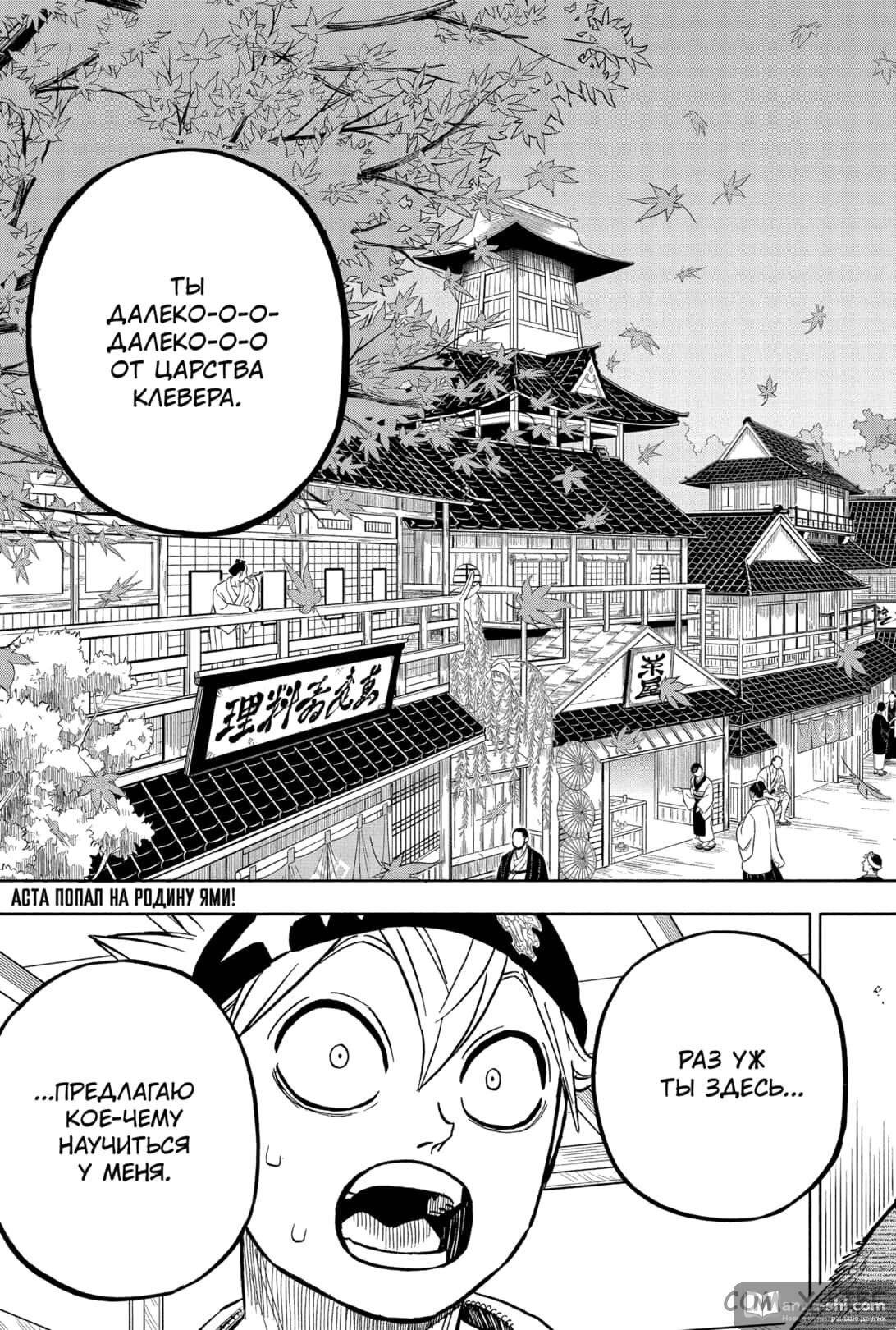 Страница 17 главы 337 манги Чёрный Клевер / Black Clover