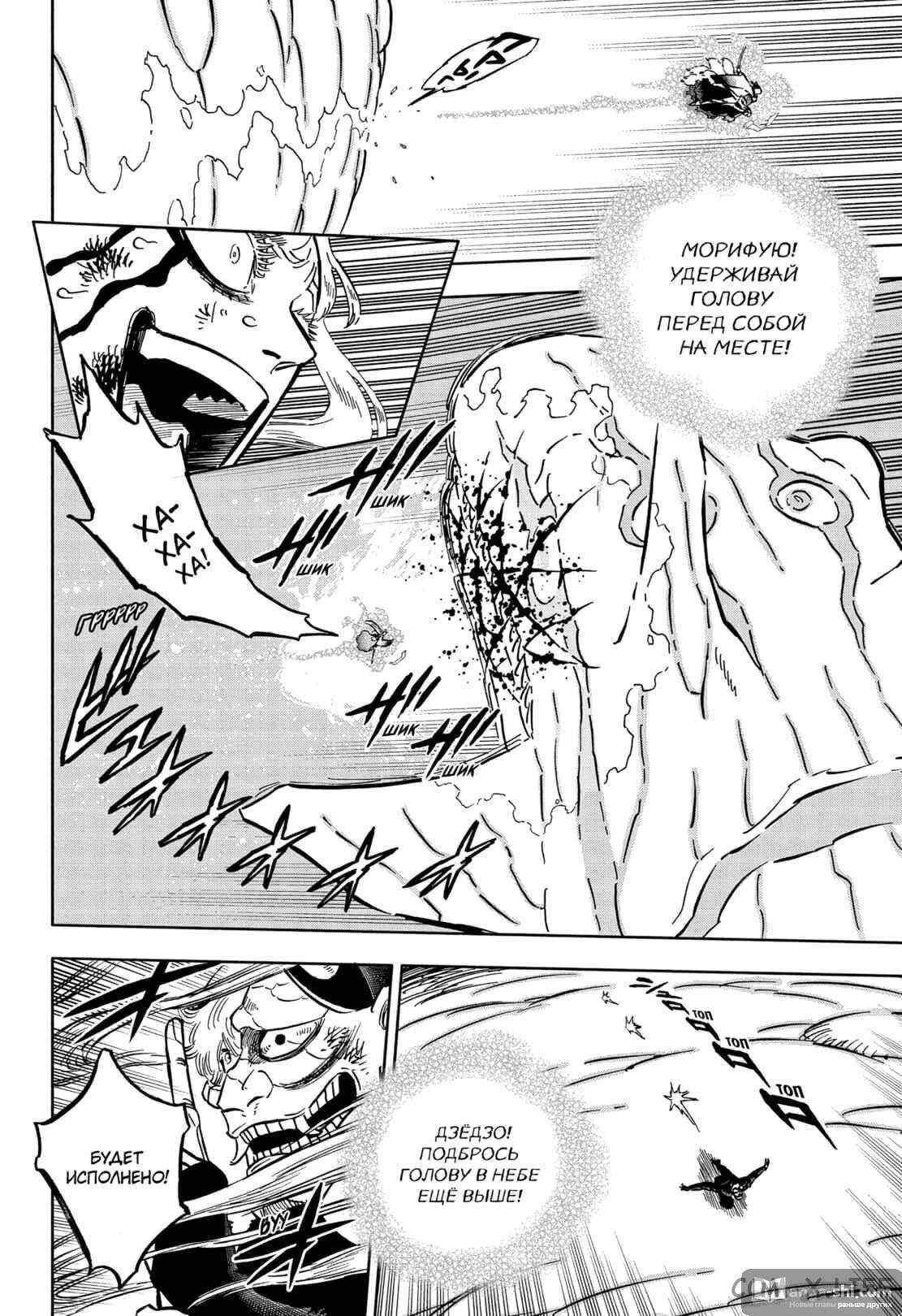 Страница 8 главы 352 манги Чёрный Клевер / Black Clover