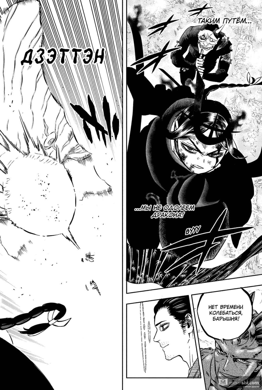 Страница 10 главы 352 манги Чёрный Клевер / Black Clover