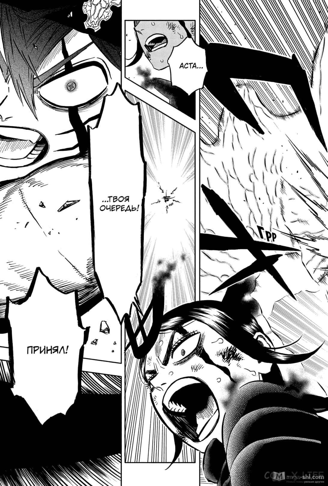 Страница 11 главы 352 манги Чёрный Клевер / Black Clover