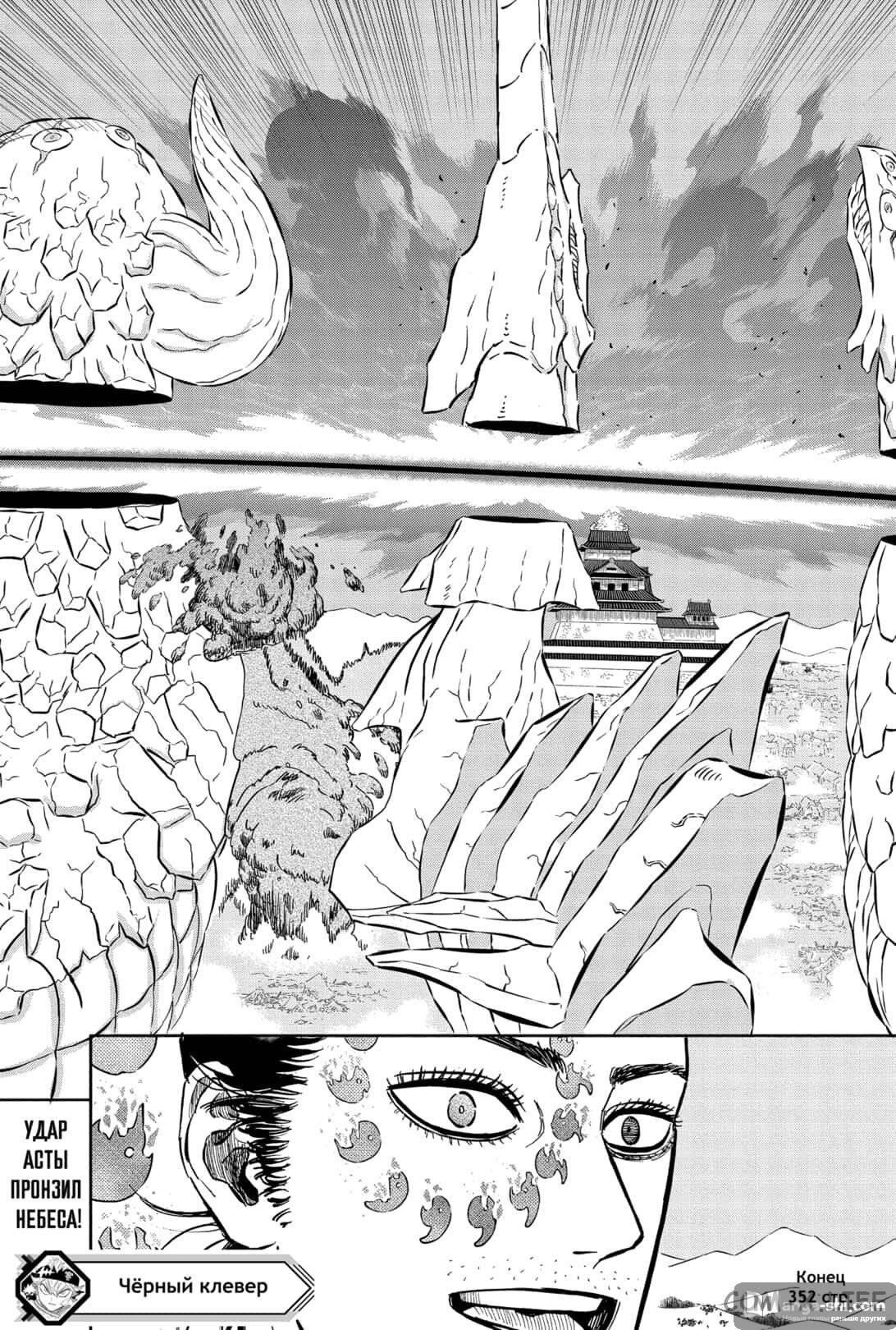 Страница 13 главы 352 манги Чёрный Клевер / Black Clover
