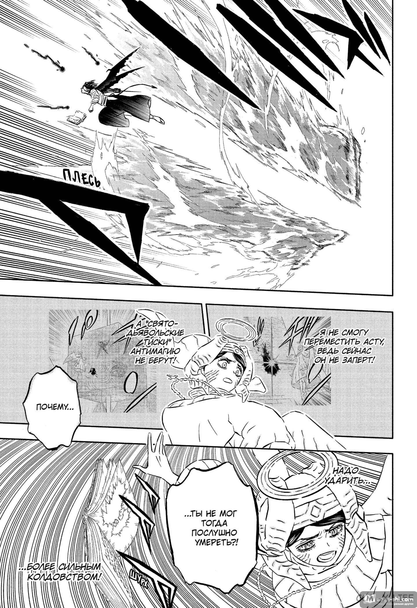 Страница 4 главы 349 манги Чёрный Клевер / Black Clover