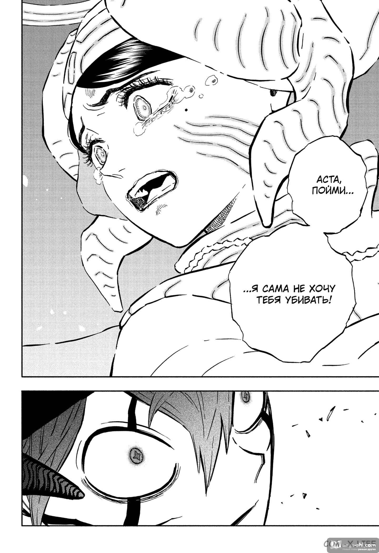 Страница 8 главы 349 манги Чёрный Клевер / Black Clover