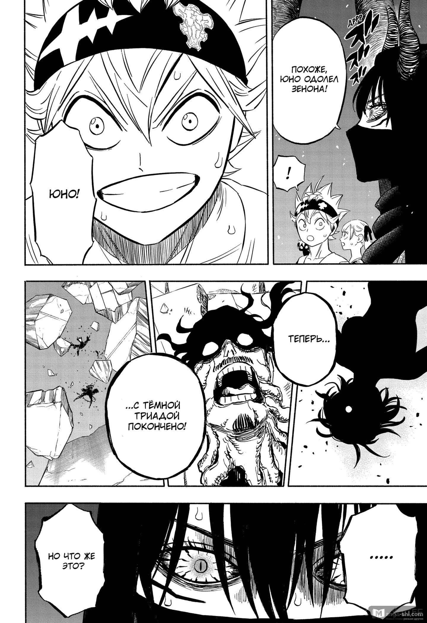 Страница 4 главы 311 манги Чёрный Клевер / Black Clover