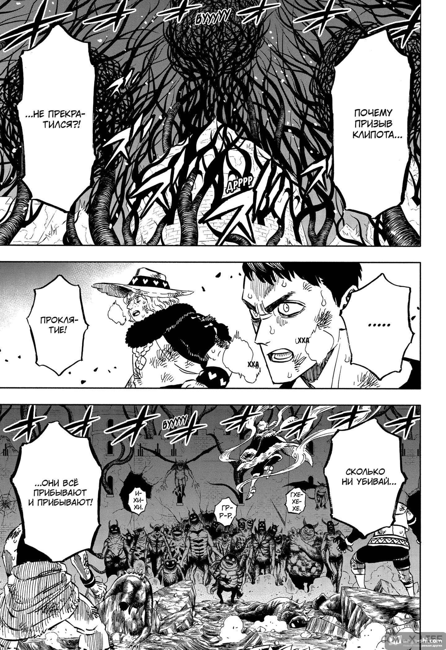 Страница 5 главы 311 манги Чёрный Клевер / Black Clover