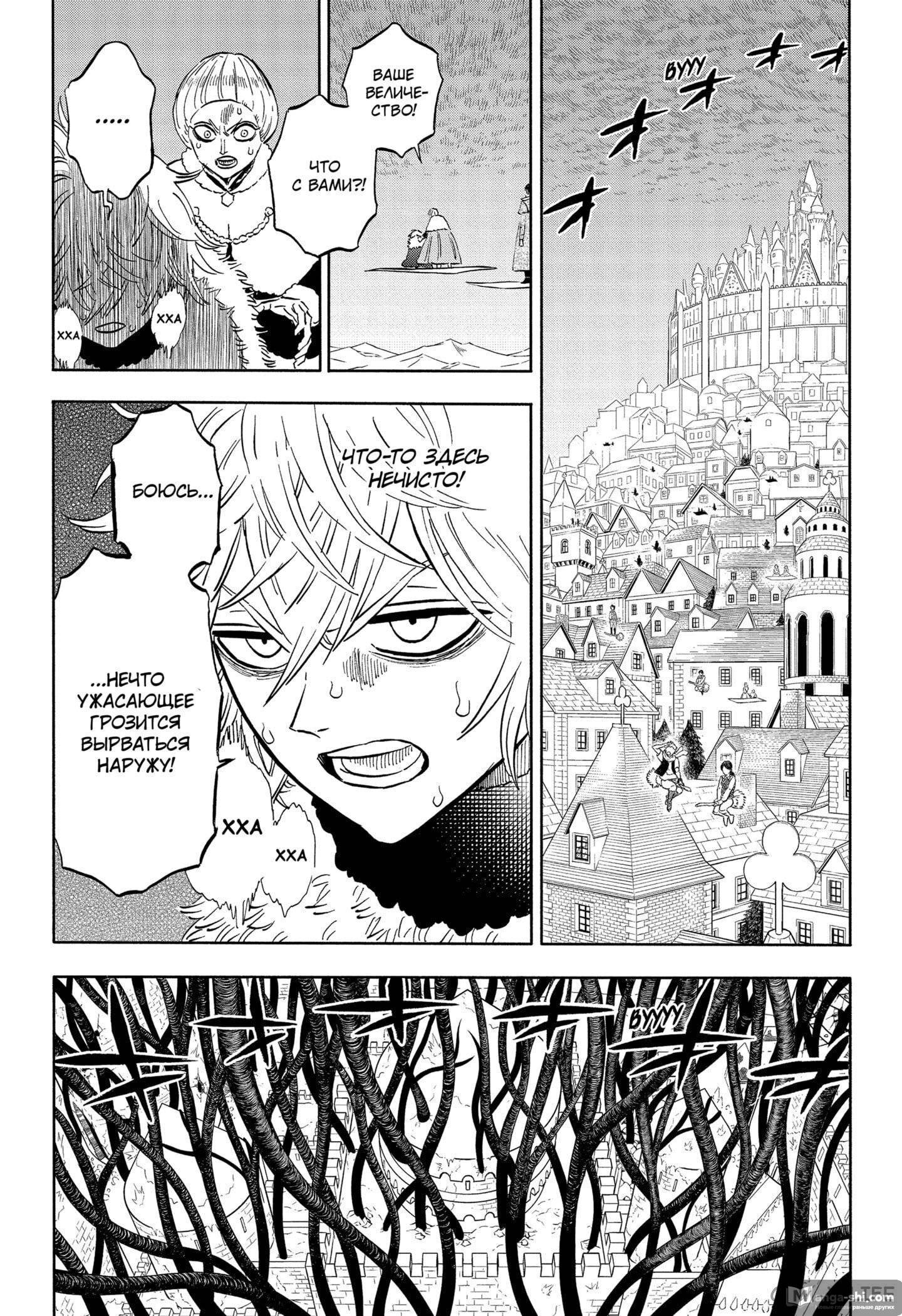 Страница 6 главы 311 манги Чёрный Клевер / Black Clover