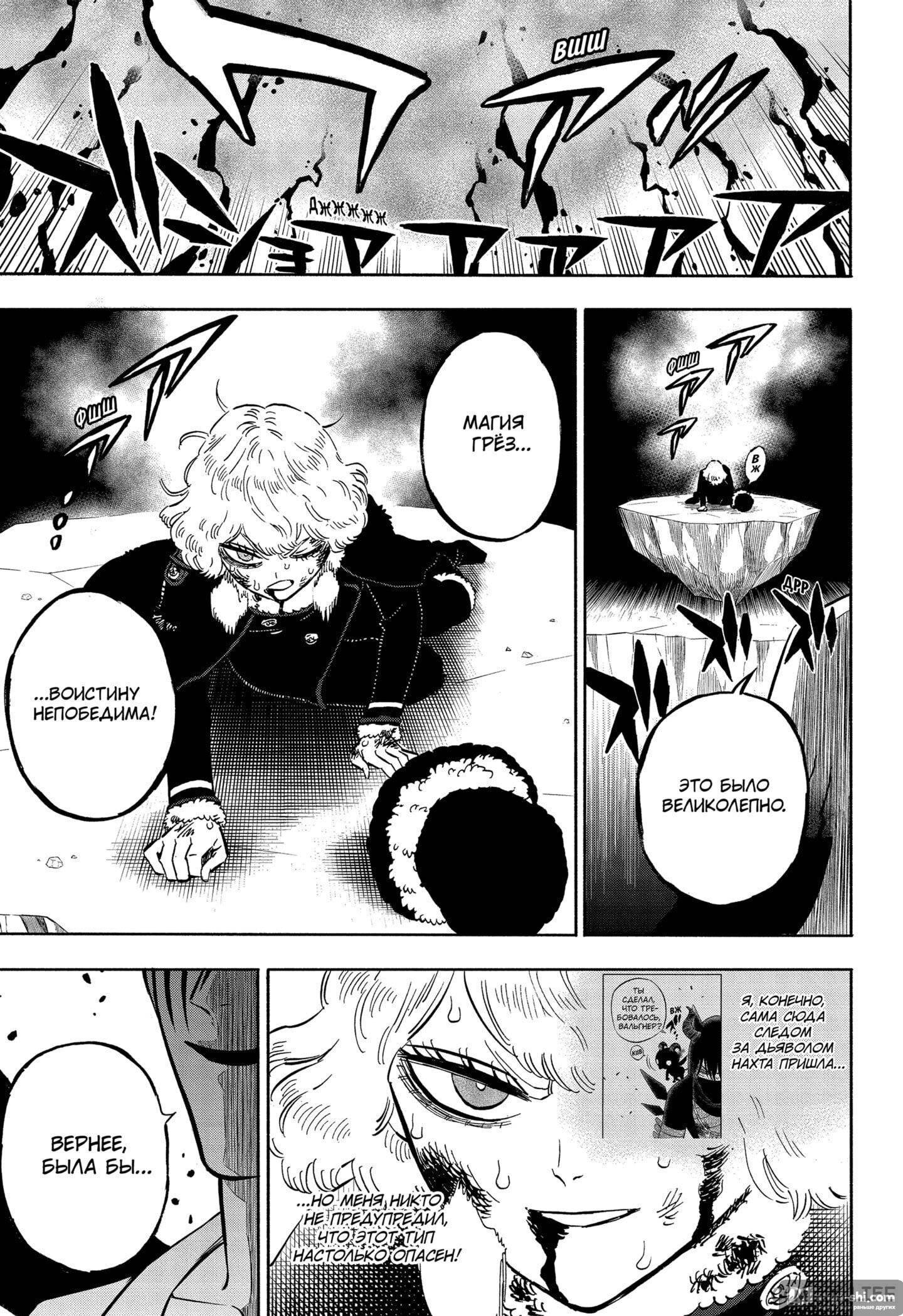 Страница 7 главы 311 манги Чёрный Клевер / Black Clover
