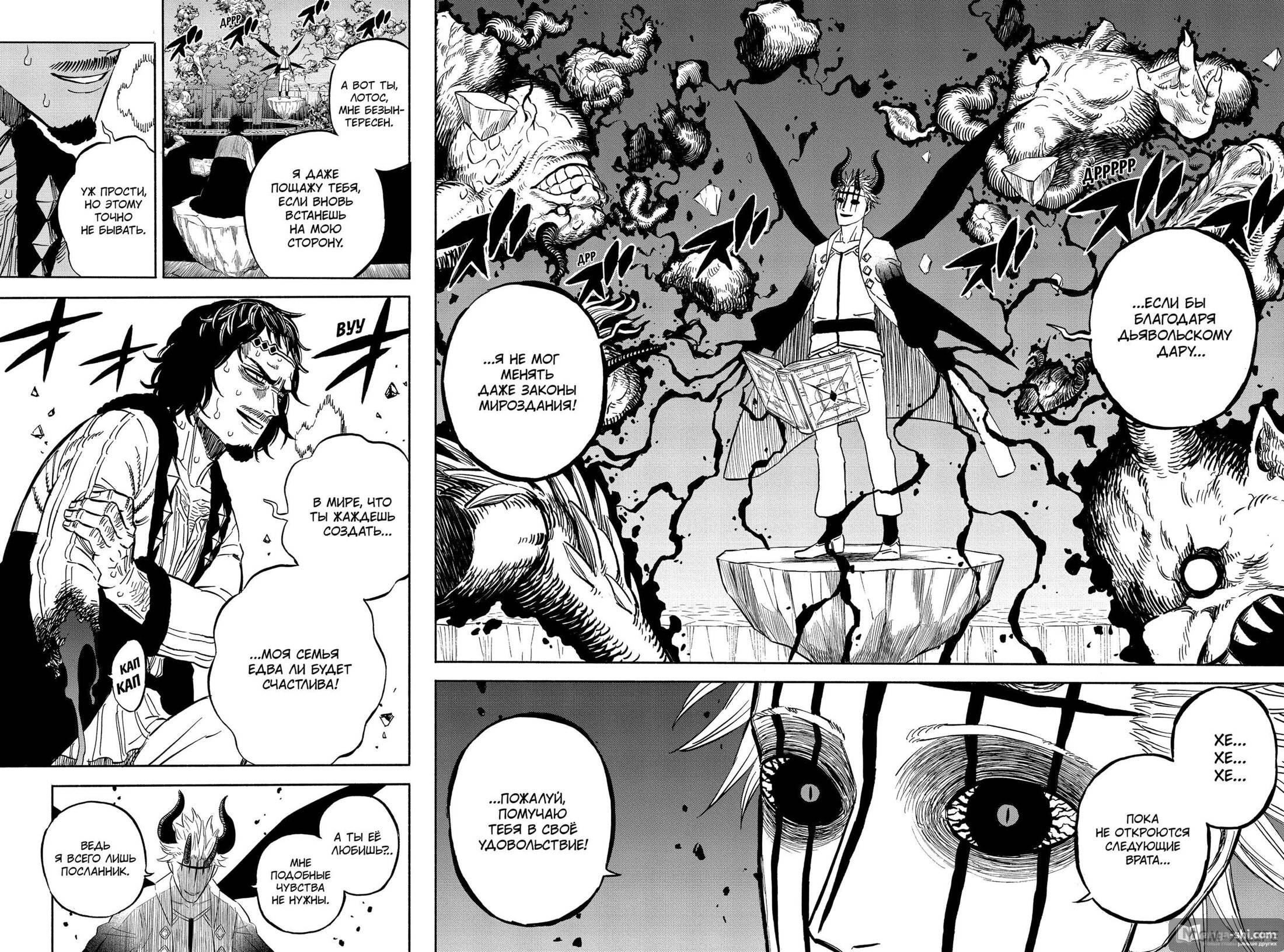 Страница 8 главы 311 манги Чёрный Клевер / Black Clover