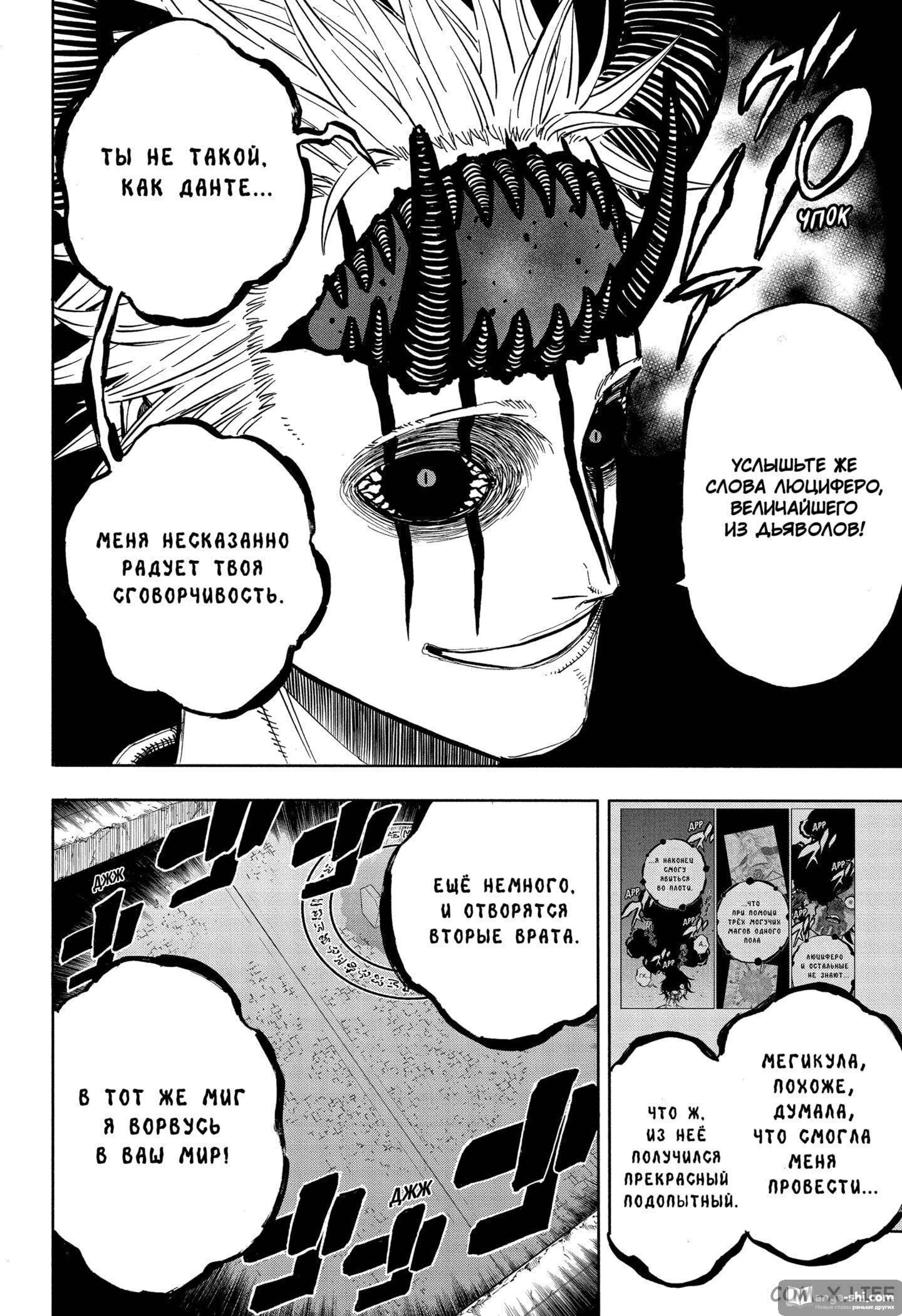 Страница 9 главы 311 манги Чёрный Клевер / Black Clover