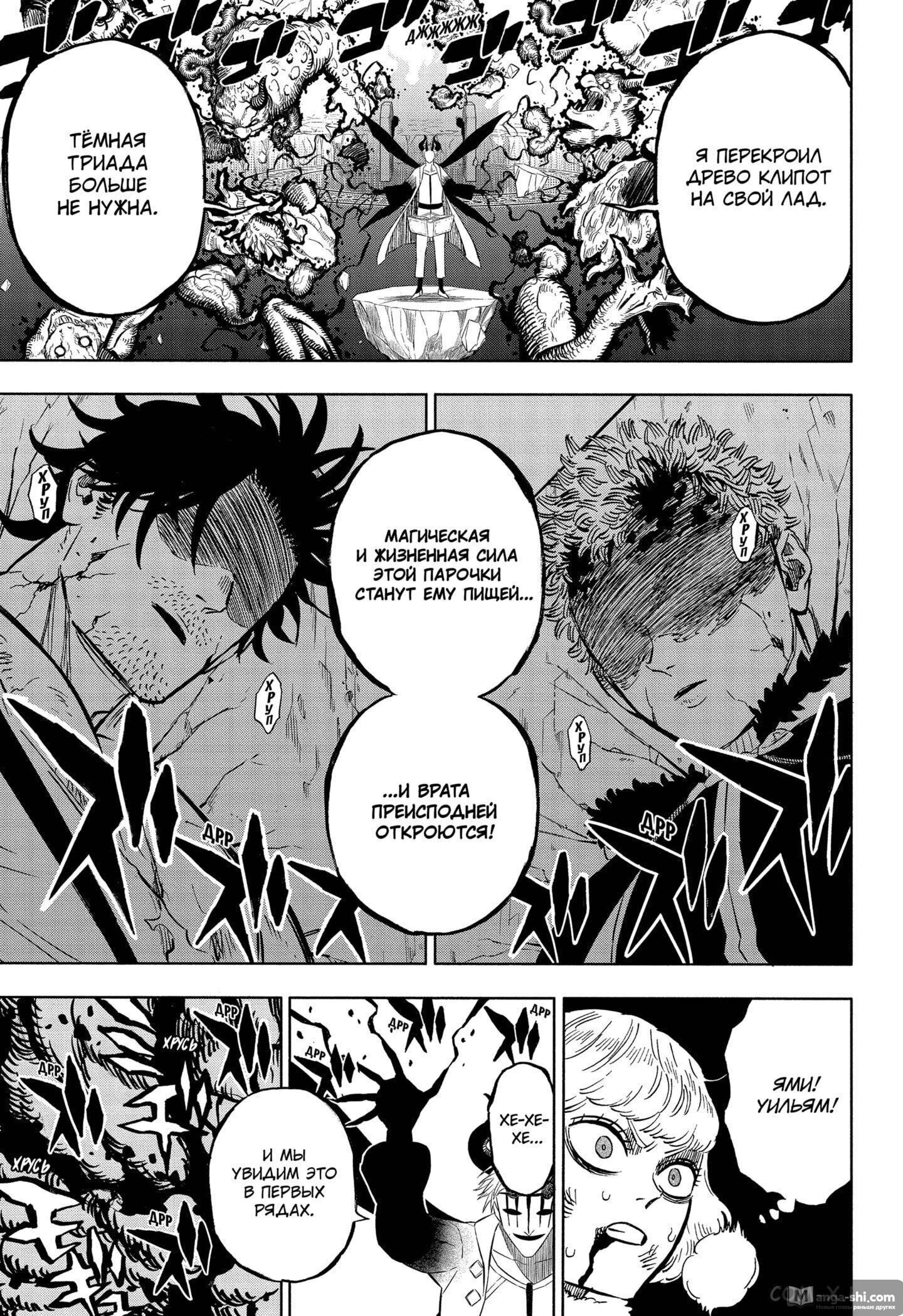 Страница 10 главы 311 манги Чёрный Клевер / Black Clover