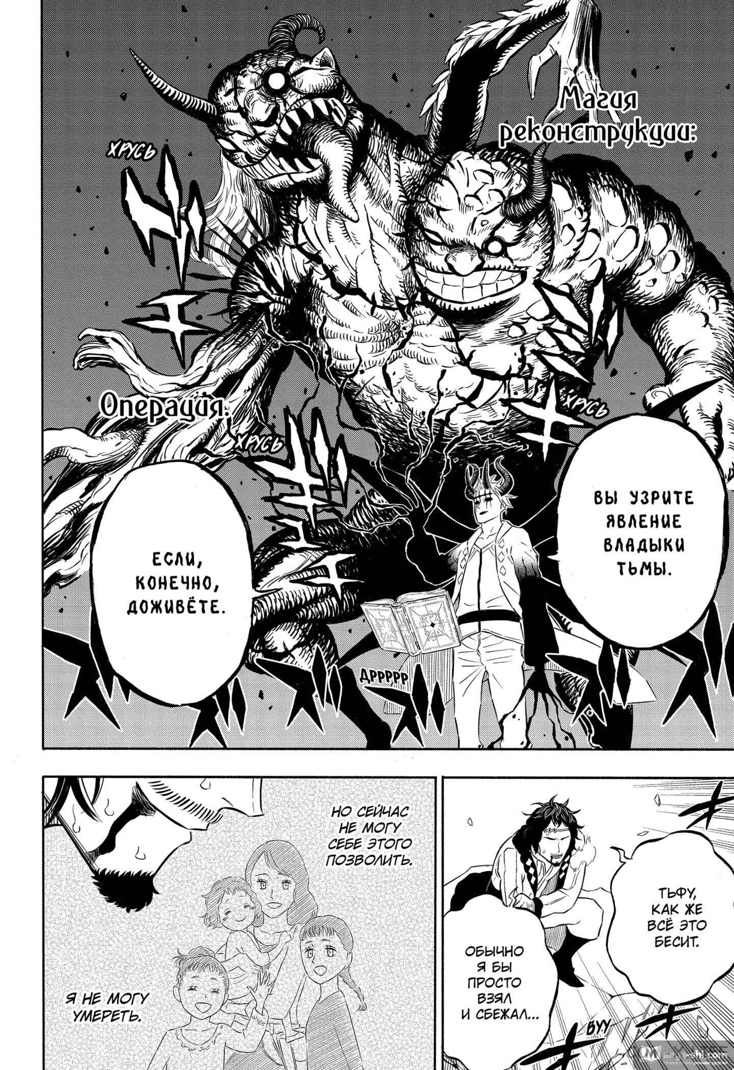 Страница 11 главы 311 манги Чёрный Клевер / Black Clover