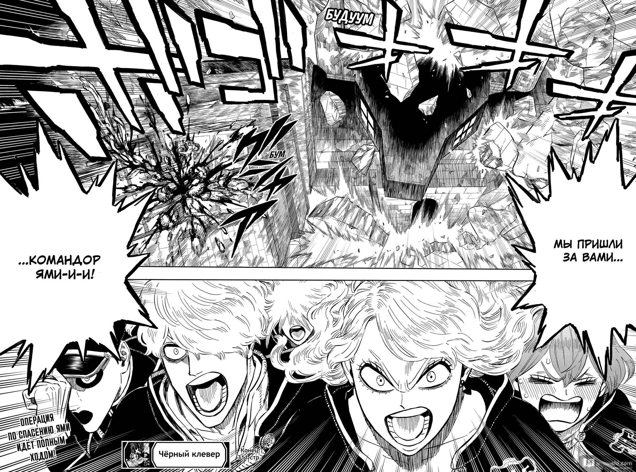 Страница 13 главы 311 манги Чёрный Клевер / Black Clover