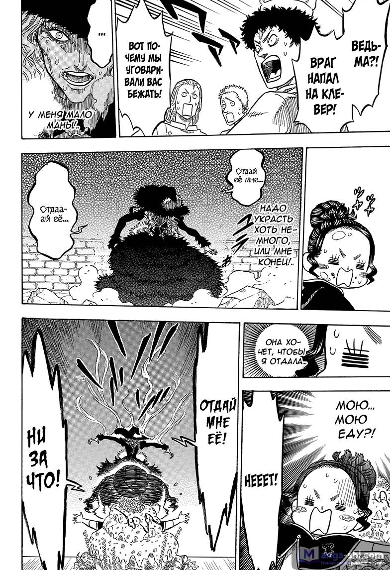 Страница 4 главы 30 манги Чёрный Клевер / Black Clover