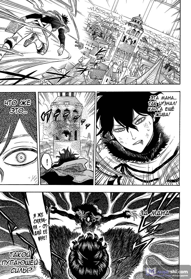 Страница 5 главы 30 манги Чёрный Клевер / Black Clover