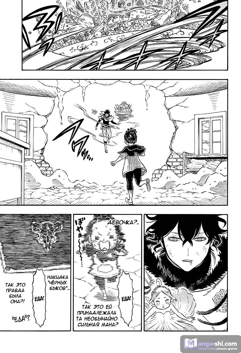 Страница 8 главы 30 манги Чёрный Клевер / Black Clover